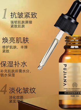 补水保湿贵妇胶原紧致抗皱童颜液
