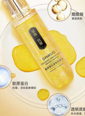 官方正品特惠胶原蛋白抗皱紧致水
