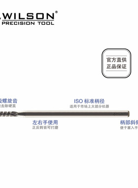 WILSON惠而顺小直筒球头钨钢前置处理两侧去硬茧美甲打磨头工具
