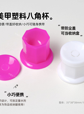 oakmoss美甲洗笔容器塑料八角水晶雕花液杯带盖水晶杯美甲收纳罐