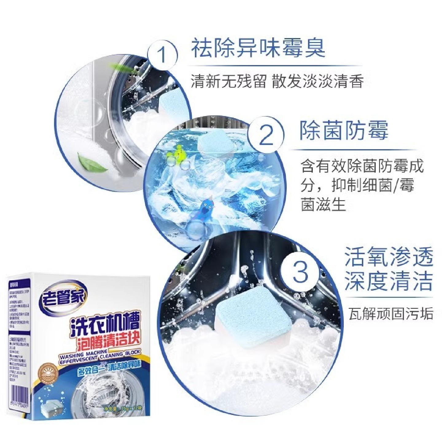 老管家洗衣机槽泡腾片清洗剂清洁块污渍滚筒消毒强力除垢杀菌神器 - 图2