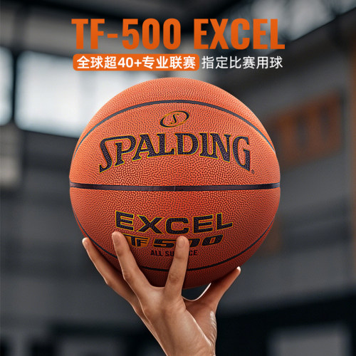 星街战同款Spalding斯伯丁TF500专业比赛7号5号6号PU篮球76-797Y - 图2