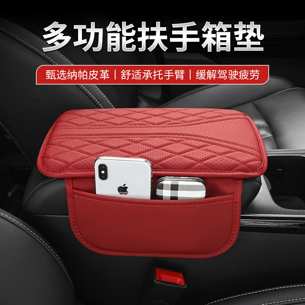 通用汽车扶手箱垫多功能收纳袋增高皮革车载扶手垫中央扶手保护垫,淘宝优惠券,粉丝福利购,淘宝优惠卷