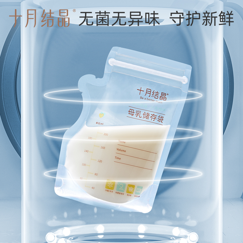 十月结晶储奶袋母乳保鲜袋小容量存奶袋一次性冷冻保鲜奶袋108片 - 图2