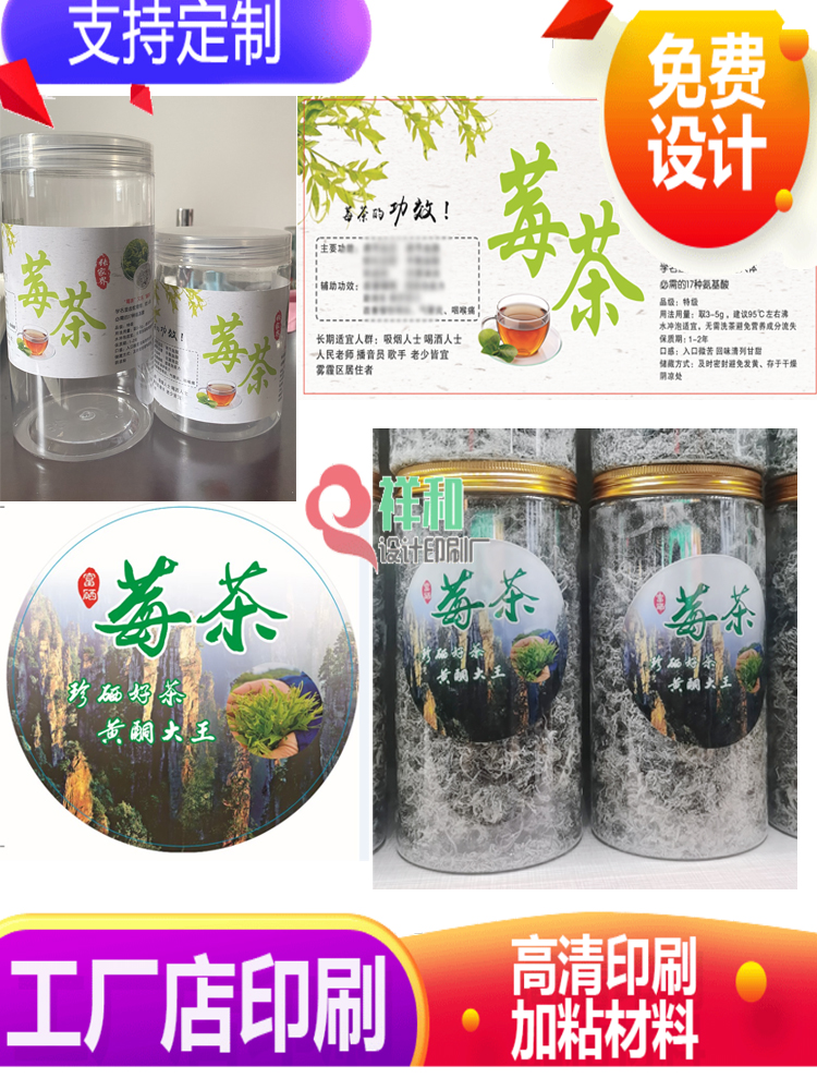张家界莓茶商标贴纸设计定制藤茶包装不干胶印刷桑黄包装烫金标签 - 图3