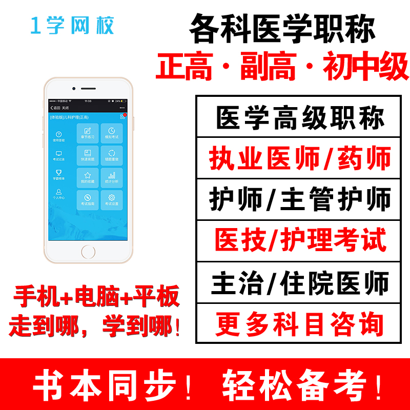 病案信息技术中级人卫专业实践能力手机电脑软件复习真题库集北京 - 图0