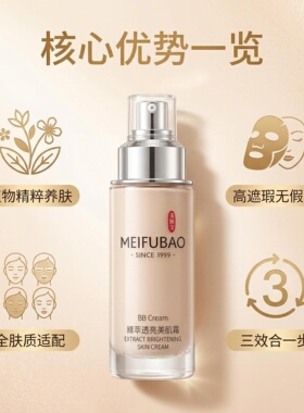 美肤宝裸妆霜提亮肤色持久遮瑕膏