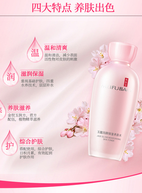 美肤宝保湿滋润爽肤水提亮肤色