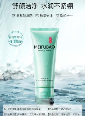 美肤宝精萃舒润控油泡沫洗面奶