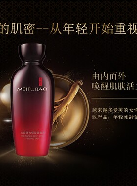 美肤宝五珍弹力保湿紧致水护肤品
