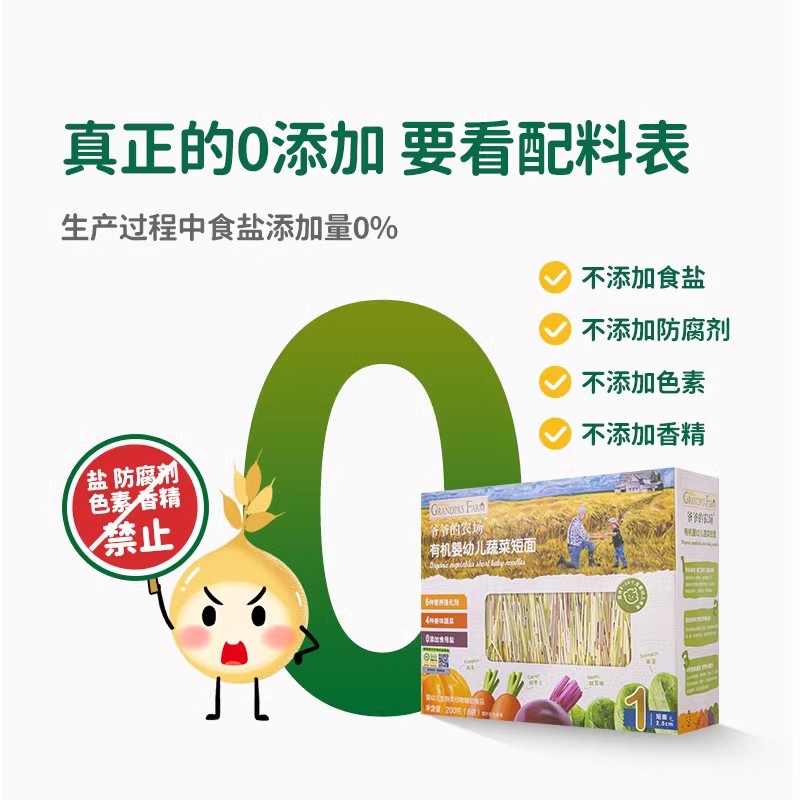 爷爷的农场碎碎面宝宝面条粒粒6个月+婴幼儿辅食营养有机原味短面