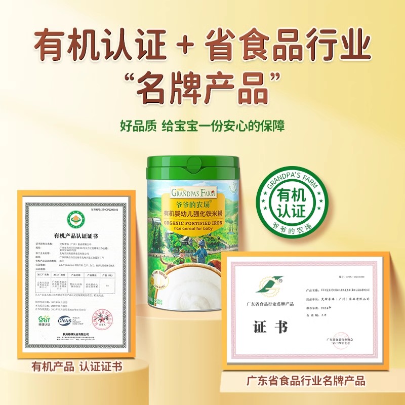 爷爷的农场婴儿高铁有机米粉婴幼米粉宝宝营养辅食米糊囤货装