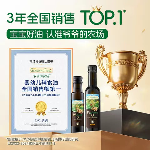 爷爷的农场宝宝热炒食用油核桃油亚麻籽油牛油果油婴幼儿辅食用油 图片 5