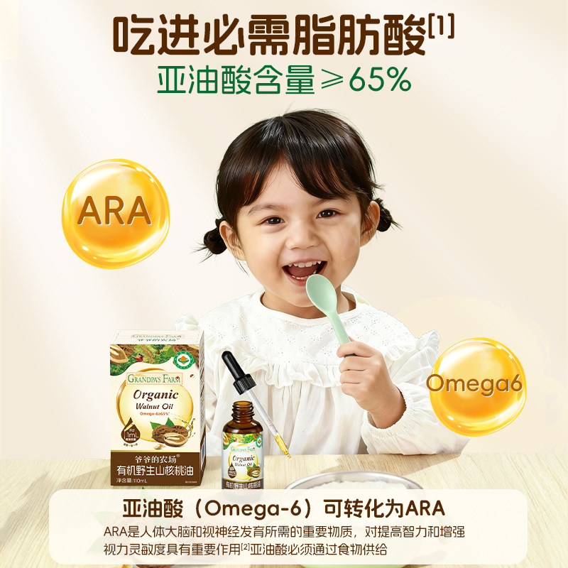爷爷的农场热炒有机野生山核桃油亚麻籽油儿童婴幼儿辅食用油滴管