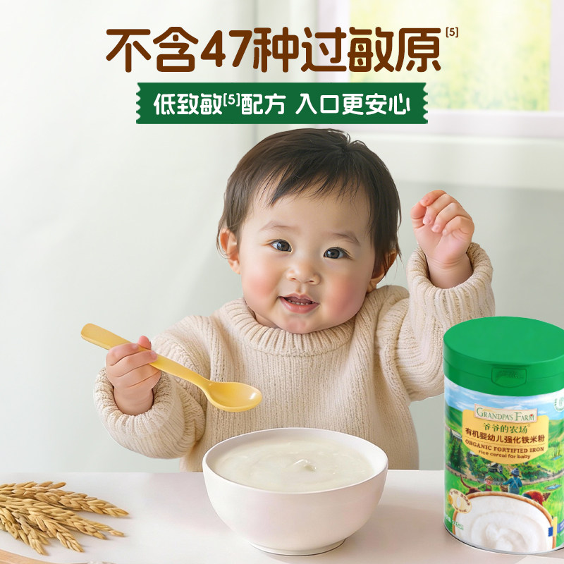 爷爷的农场宝宝有机婴幼儿高铁大米粉宝宝米糊营养婴儿辅食6月+