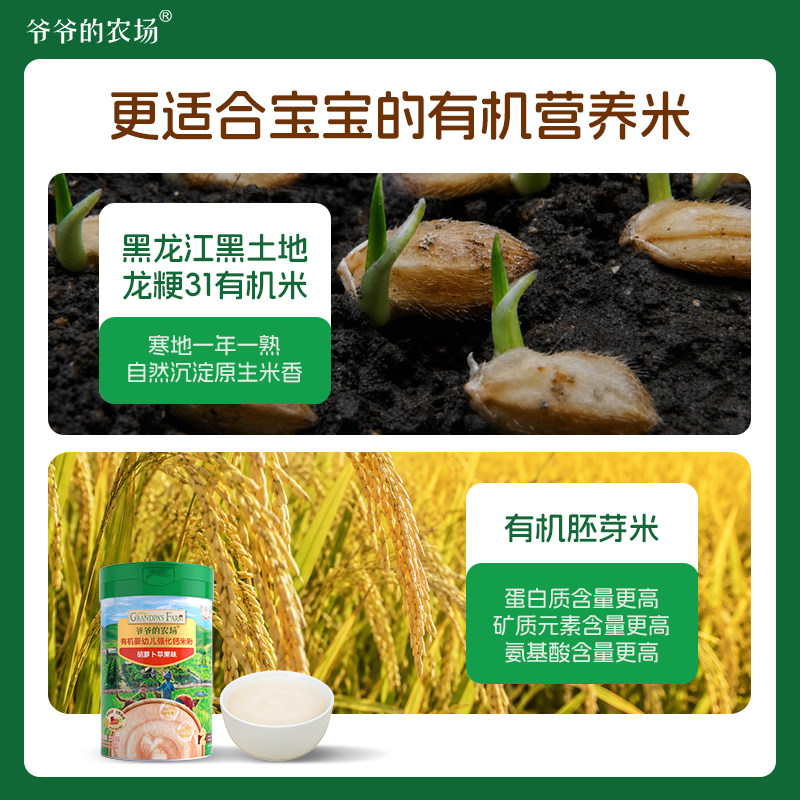 爷爷的农场婴儿高铁米粉6个月+