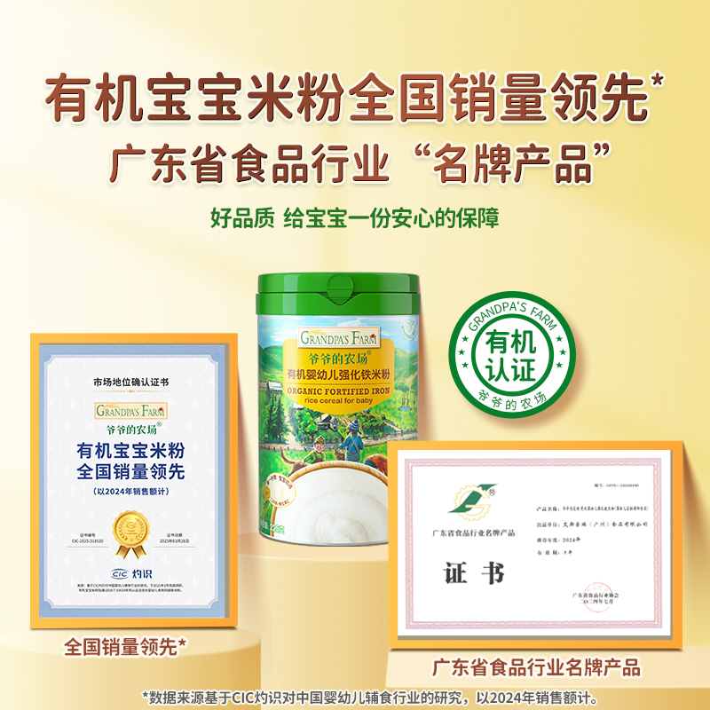 【胡可直播】爷爷的农场有机婴儿高铁米粉婴幼儿大米粉宝米糊6月+-图3