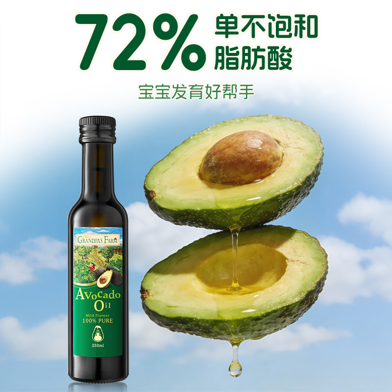 爷爷的农场宝宝牛油果油热炒核桃油亚麻籽油婴幼儿辅食油橄榄油