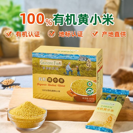 【任选3件】爷爷的农场有机黄小米营养粥米独立小包装粥小米谷物