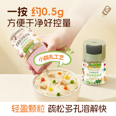 爷爷的农场果蔬盐芝麻盐增鲜提味