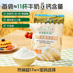 爷爷的农场低筋胚芽面粉蒸馒头家用