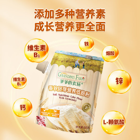 Grandpa’s farm low-gluten and high-gluten flour baking powder