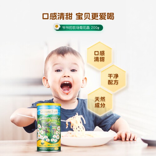 爷爷的农场进口儿童菊花晶宝宝清火宝清热固体饮料送婴幼儿辅食谱 - 图0