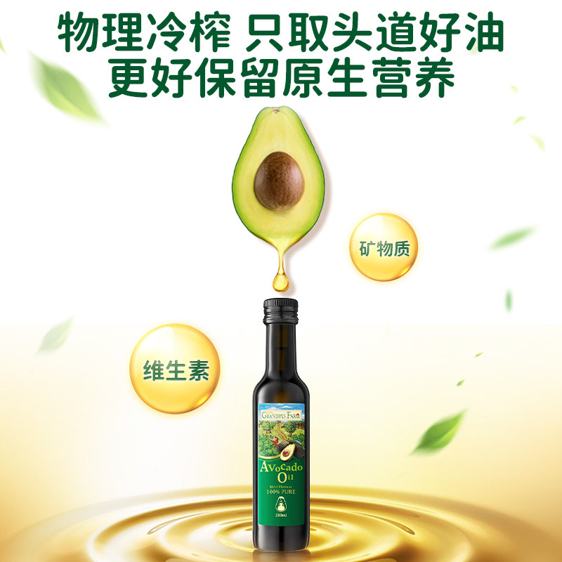 爷爷的农场宝宝牛油果油热炒核桃油亚麻籽油婴幼儿辅食油橄榄油