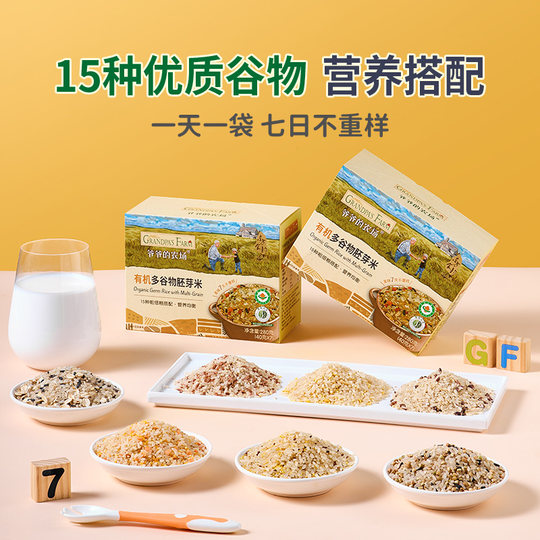 Органический мультизерновой рис с фермы Дедушки для малышей