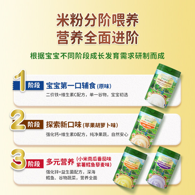 爷爷的农场强化钙宝宝辅食高铁米糊 爷爷的农场米粉/米糊/汤粥