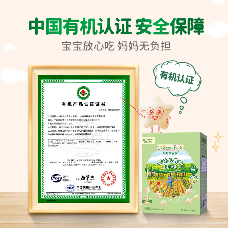 【U先】爷爷的农场有机婴幼儿星星泡芙手指泡芙宝宝零食6月+婴儿,淘宝优惠券,粉丝福利购,淘宝优惠卷