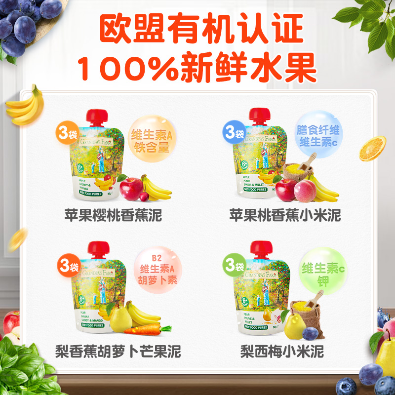 grandpasfarm旗舰店爷爷的农场宝宝果泥婴儿辅食儿童水果泥西梅泥吸吸袋混合90g*12袋2