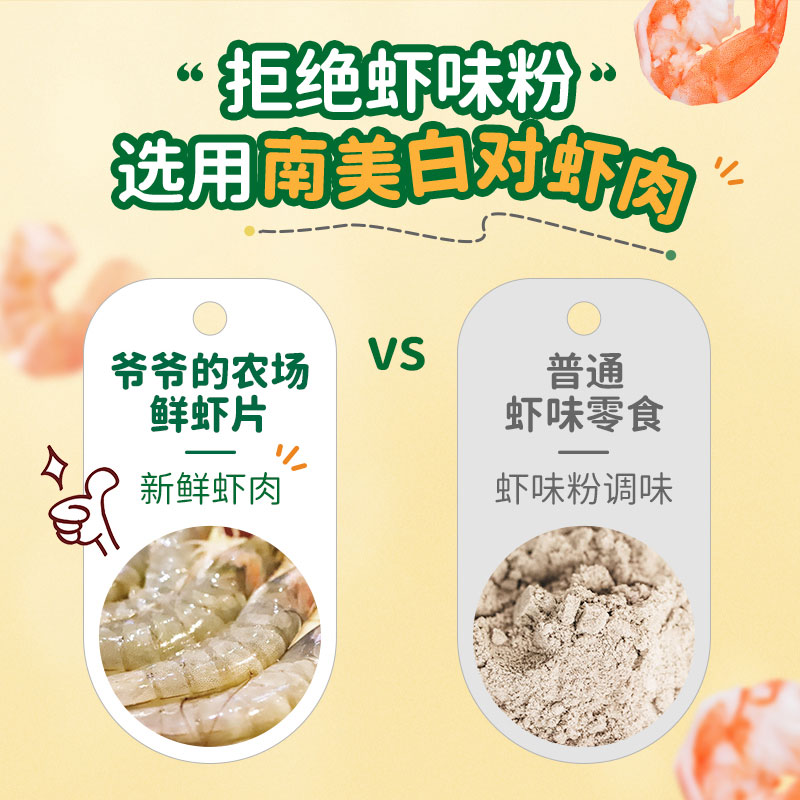 【淘金币抵扣】无添加宝宝辅食虾片2件