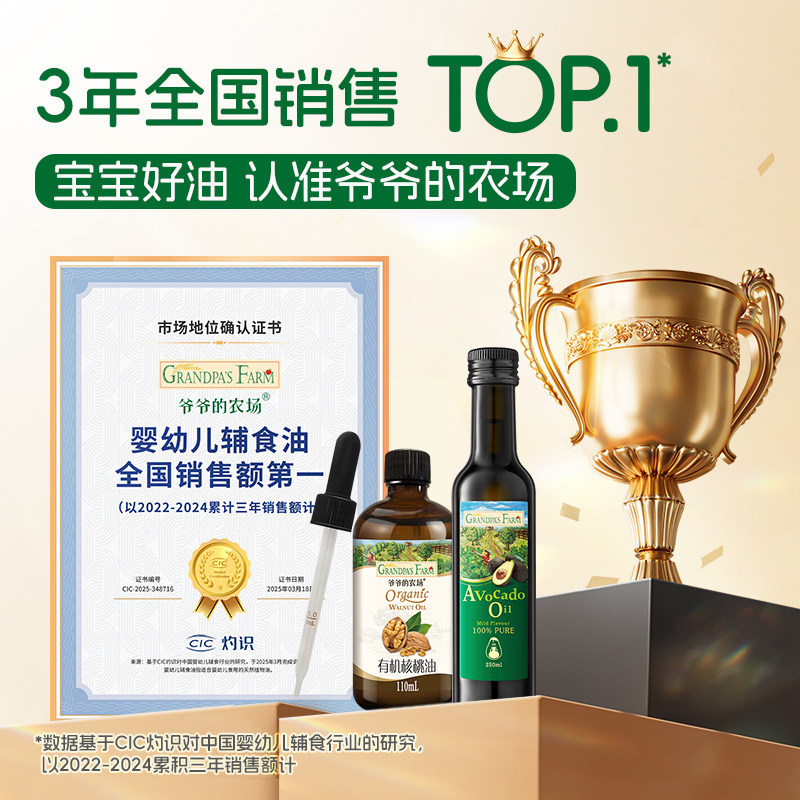 爷爷的农场冷拌热炒有机亚麻籽油核桃油宝宝辅食用油牛油果油