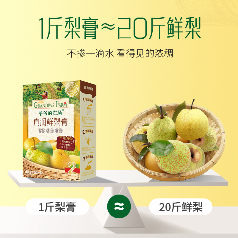 【69两盒】爷爷的农场梨膏宝宝饮品无添加儿童便携纯梨膏泡水 - 图1