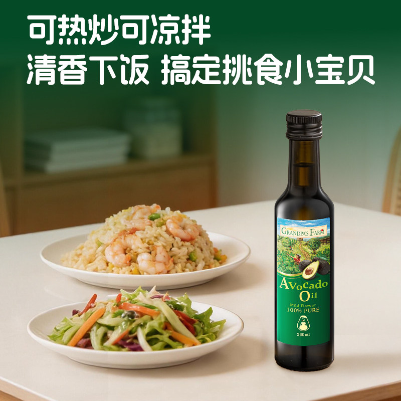爷爷的农场宝宝牛油果油热炒核桃油亚麻籽油婴幼儿辅食油橄榄油
