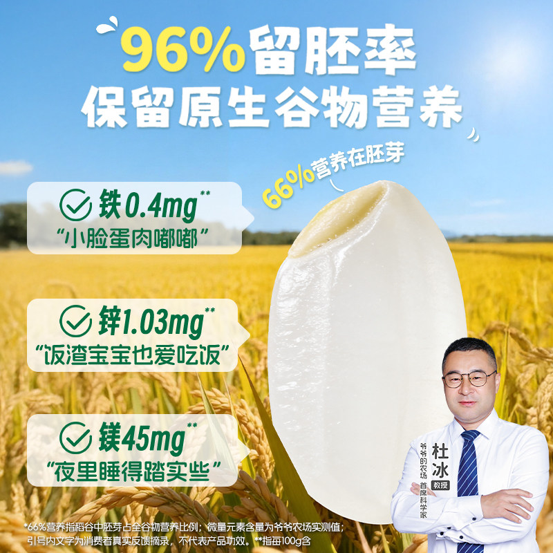 爷爷的农场有机胚芽米谷物米黄小米营养宝宝辅食粥送婴幼儿辅食谱