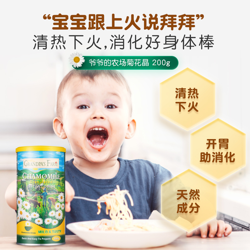 grandpasfarm旗舰店爷爷的农场欧洲婴幼儿宝宝菊花晶清火宝降火清清宝奶伴侣菊花精2