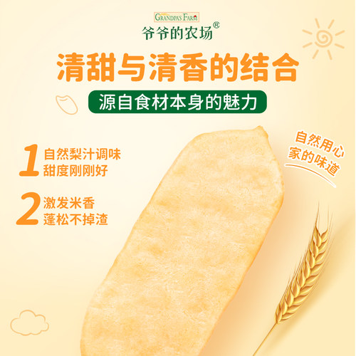 爷爷的农场稻鸭香米米饼水果味尝鲜装6.4g多盒装婴幼儿磨牙棒饼干 - 图0