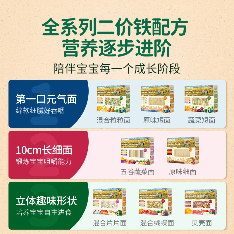 【拍三件】爷爷的农场五谷蔬菜面条宝宝辅食