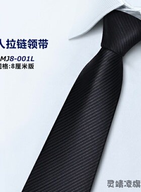 领带黑色商务拉链式结婚礼盒装