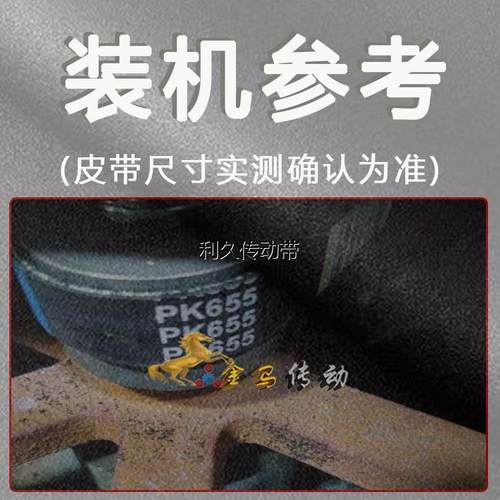 和面机皮带PK650/655-4 PK1070-7橡胶多沟槽带轮转动皮带联组三角 - 图1