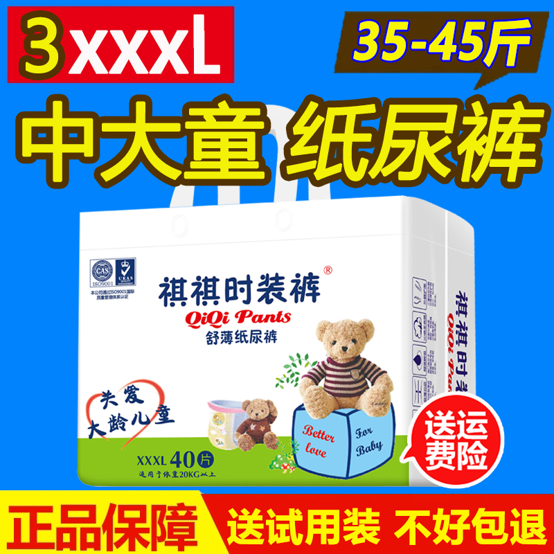 冬季超薄纸尿裤4XXXXL码干爽透气大龄中大儿童尿布不湿5670斤尿裤 - 图0