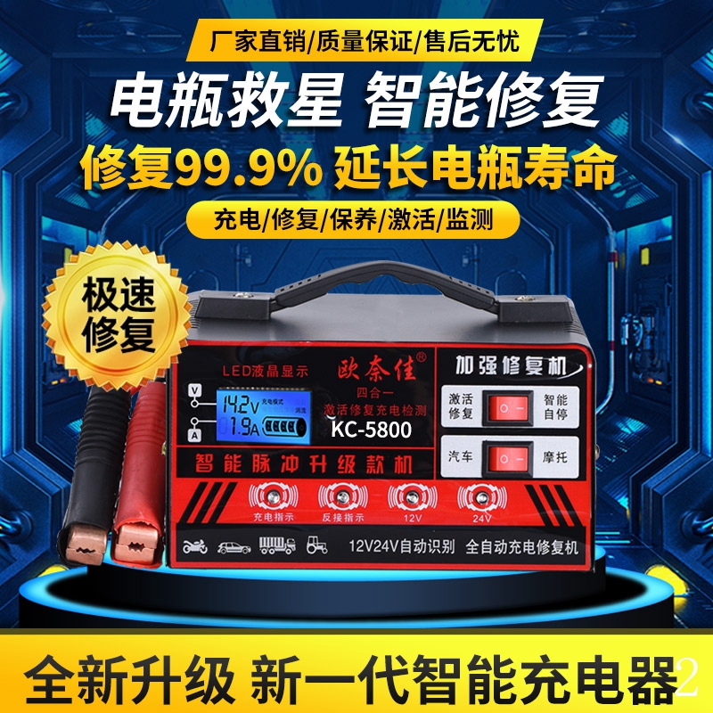 汽车电瓶充电器12v24v伏大功率纯铜充电机多功能全自动智能通用型 - 图0