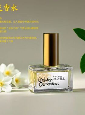 国货秋霞经典花香金桂花