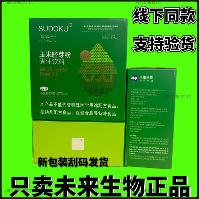 Future biological corn germ powder solid drink Liaoning Benxi SUDOKU corn germ powder authentic new packaging