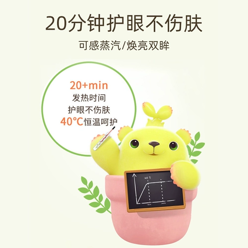 Сияющий ростка медведь паровая глаз маска нагревание, чтобы облегчить учеников усталости глаз, чтобы защитить глаз, сухое вяжущее применение, сон и одноразовый сон.