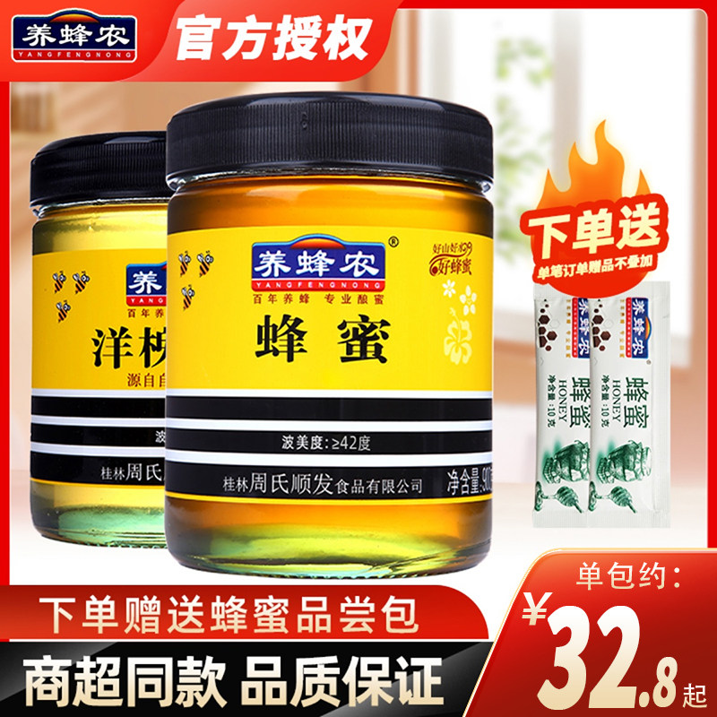养蜂农900克洋槐紫云英波美度周氏 金易食品蜂蜜