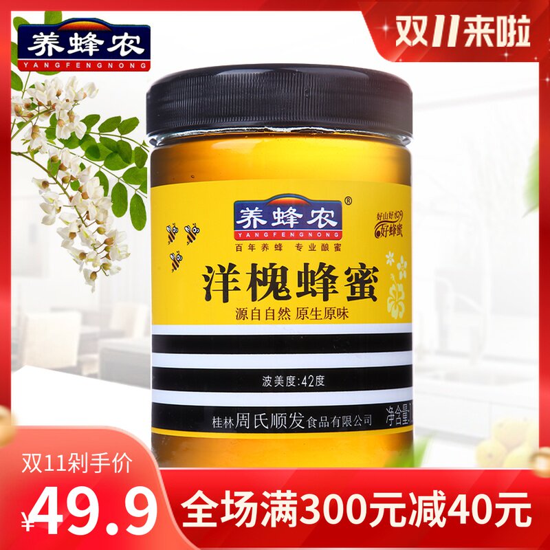 周氏养蜂农洋槐1100g野生土蜂蜜 金易食品蜂蜜