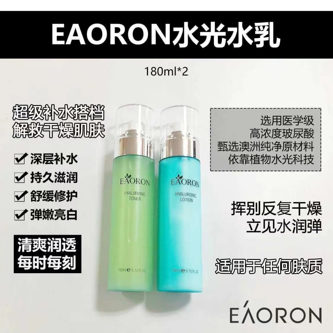 【现货】eaoron水光水120ML+水光乳120ML+洗面奶100ml三件套-图0